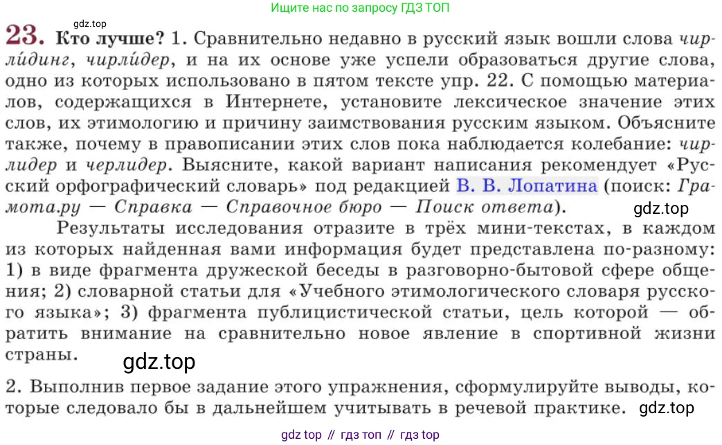 Русский язык, 11 класс Учебник, авторы: Львова Светлана Ивановна, Львов Валентин Витальевич, издательство Мнемозина, Москва, 2019, серого цвета, страница 45, номер 23, Условие