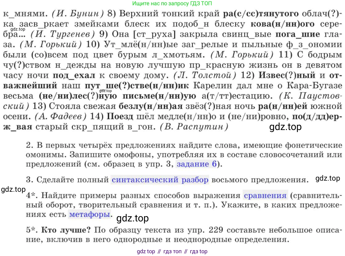 Русский язык, 11 класс Учебник, авторы: Львова Светлана Ивановна, Львов Валентин Витальевич, издательство Мнемозина, Москва, 2019, серого цвета, страница 272, номер 230, Условие (продолжение 2)