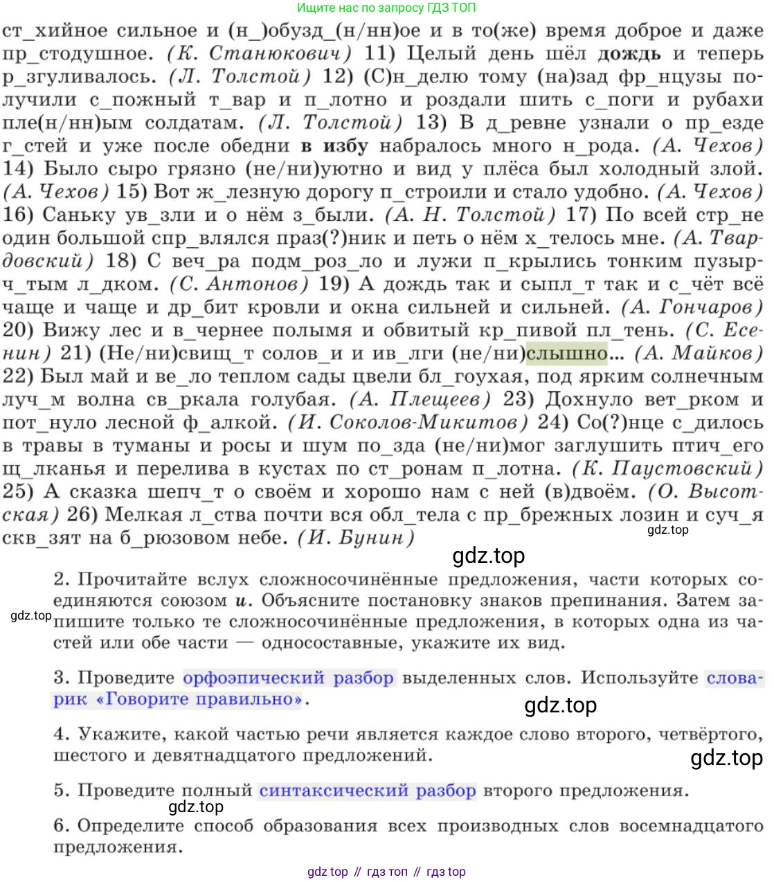 Русский язык, 11 класс Учебник, авторы: Львова Светлана Ивановна, Львов Валентин Витальевич, издательство Мнемозина, Москва, 2019, серого цвета, страница 273, номер 231, Условие (продолжение 2)