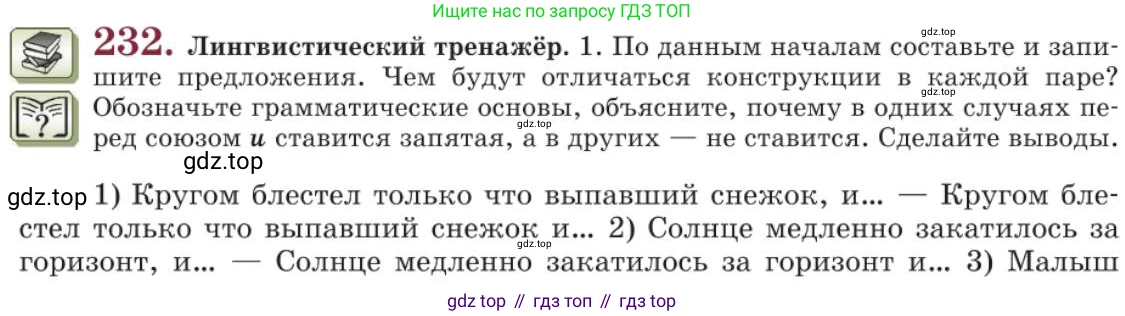 Русский язык, 11 класс Учебник, авторы: Львова Светлана Ивановна, Львов Валентин Витальевич, издательство Мнемозина, Москва, 2019, серого цвета, страница 274, номер 232, Условие