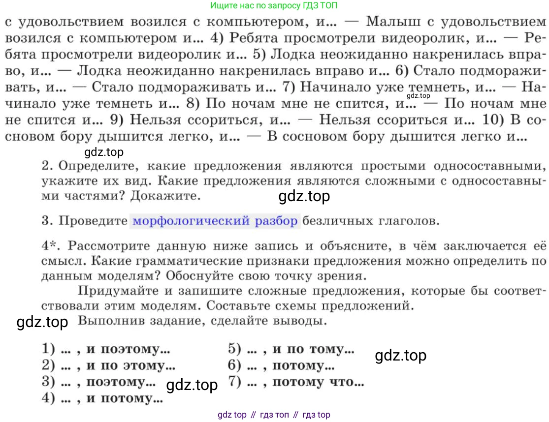 Русский язык, 11 класс Учебник, авторы: Львова Светлана Ивановна, Львов Валентин Витальевич, издательство Мнемозина, Москва, 2019, серого цвета, страница 274, номер 232, Условие (продолжение 2)