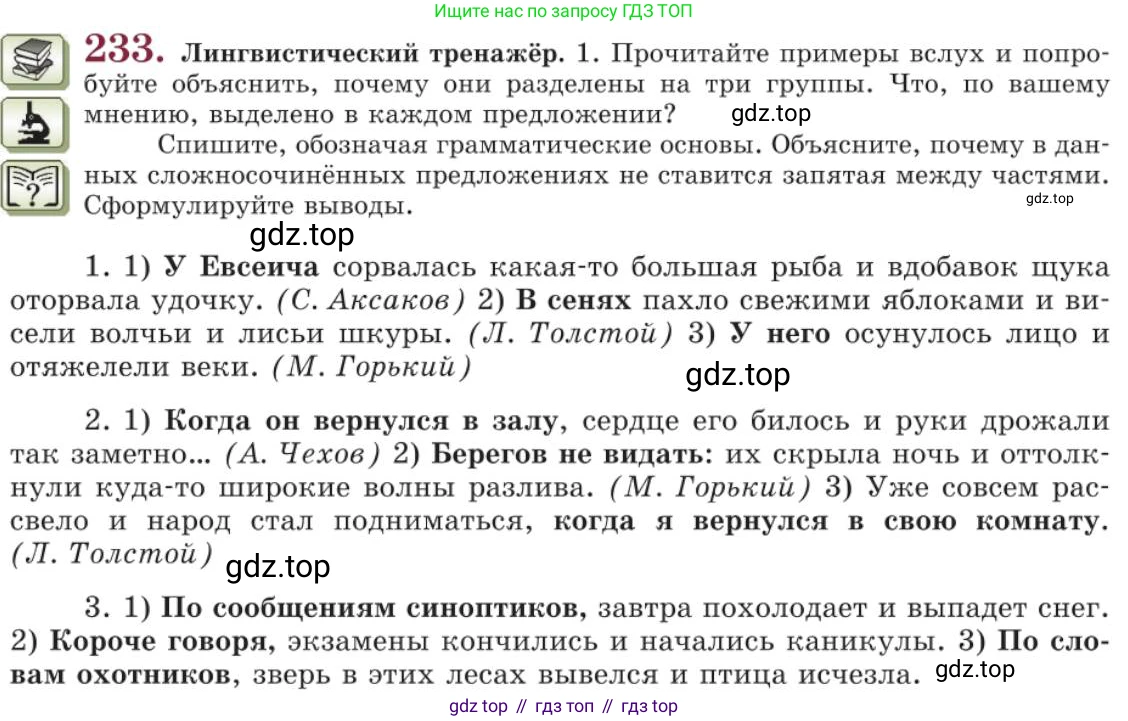 Русский язык, 11 класс Учебник, авторы: Львова Светлана Ивановна, Львов Валентин Витальевич, издательство Мнемозина, Москва, 2019, серого цвета, страница 275, номер 233, Условие