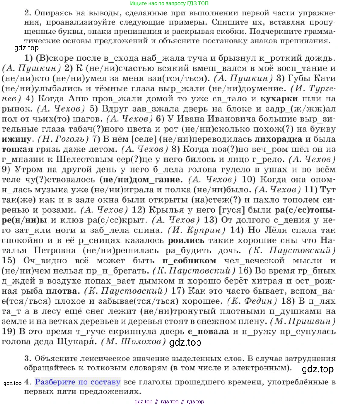 Русский язык, 11 класс Учебник, авторы: Львова Светлана Ивановна, Львов Валентин Витальевич, издательство Мнемозина, Москва, 2019, серого цвета, страница 275, номер 233, Условие (продолжение 2)