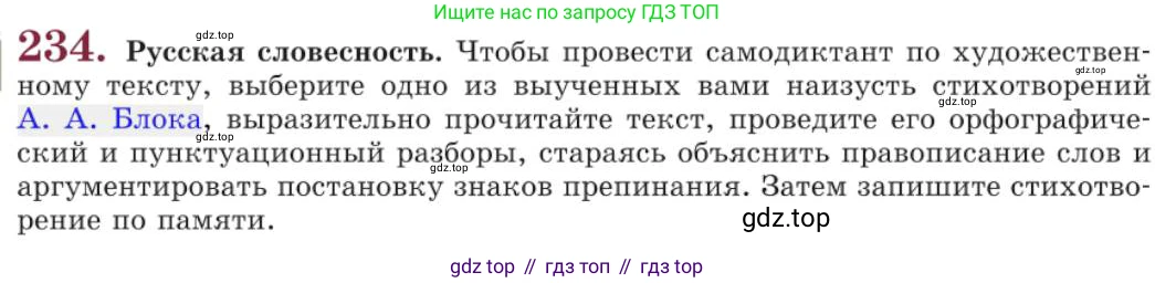 Русский язык, 11 класс Учебник, авторы: Львова Светлана Ивановна, Львов Валентин Витальевич, издательство Мнемозина, Москва, 2019, серого цвета, страница 276, номер 234, Условие