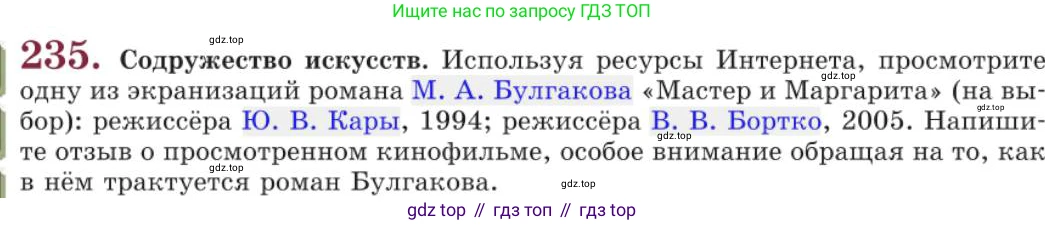 Русский язык, 11 класс Учебник, авторы: Львова Светлана Ивановна, Львов Валентин Витальевич, издательство Мнемозина, Москва, 2019, серого цвета, страница 277, номер 235, Условие
