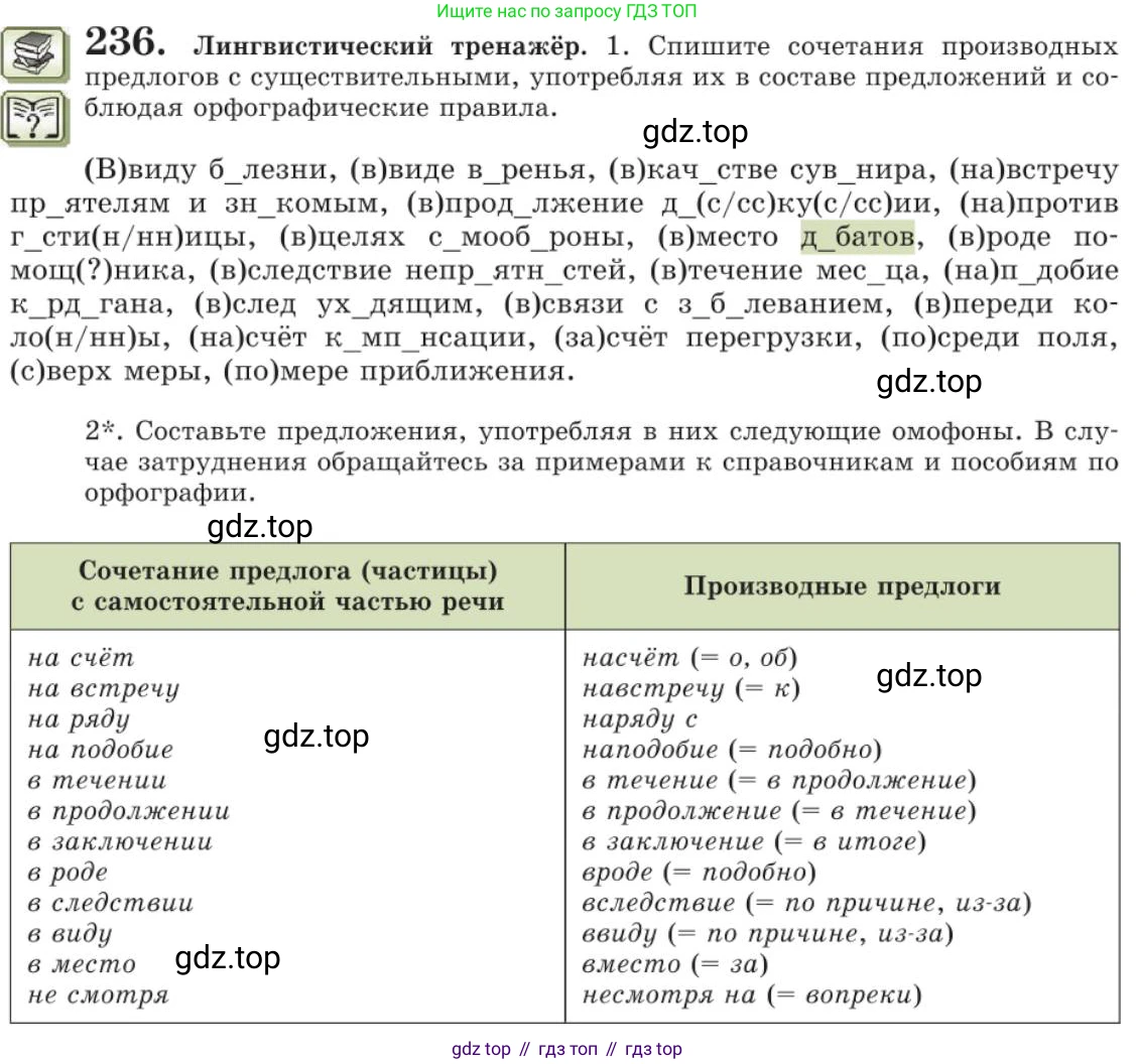 Русский язык, 11 класс Учебник, авторы: Львова Светлана Ивановна, Львов Валентин Витальевич, издательство Мнемозина, Москва, 2019, серого цвета, страница 277, номер 236, Условие