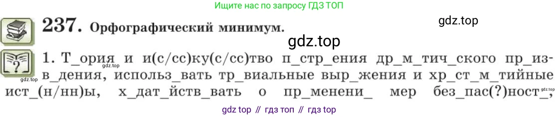 Русский язык, 11 класс Учебник, авторы: Львова Светлана Ивановна, Львов Валентин Витальевич, издательство Мнемозина, Москва, 2019, серого цвета, страница 277, номер 237, Условие