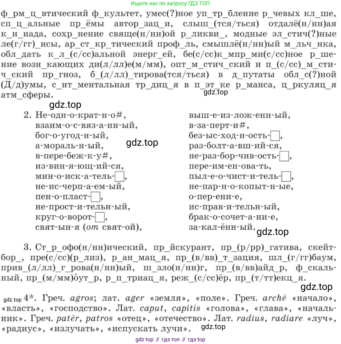 Русский язык, 11 класс Учебник, авторы: Львова Светлана Ивановна, Львов Валентин Витальевич, издательство Мнемозина, Москва, 2019, серого цвета, страница 277, номер 237, Условие (продолжение 2)