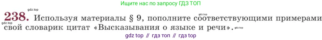 Русский язык, 11 класс Учебник, авторы: Львова Светлана Ивановна, Львов Валентин Витальевич, издательство Мнемозина, Москва, 2019, серого цвета, страница 278, номер 238, Условие
