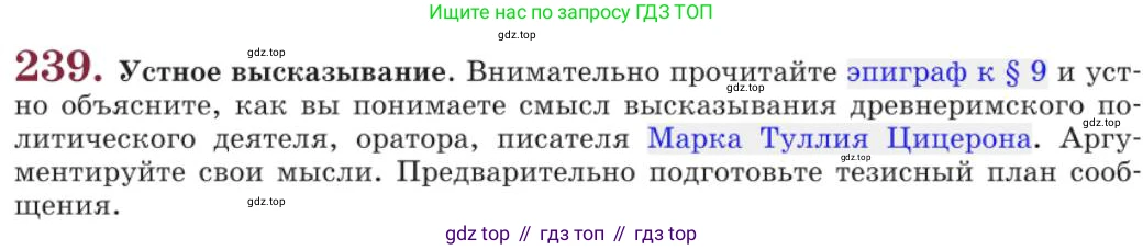 Русский язык, 11 класс Учебник, авторы: Львова Светлана Ивановна, Львов Валентин Витальевич, издательство Мнемозина, Москва, 2019, серого цвета, страница 278, номер 239, Условие
