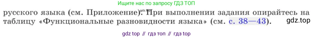 Русский язык, 11 класс Учебник, авторы: Львова Светлана Ивановна, Львов Валентин Витальевич, издательство Мнемозина, Москва, 2019, серого цвета, страница 45, номер 24, Условие (продолжение 2)