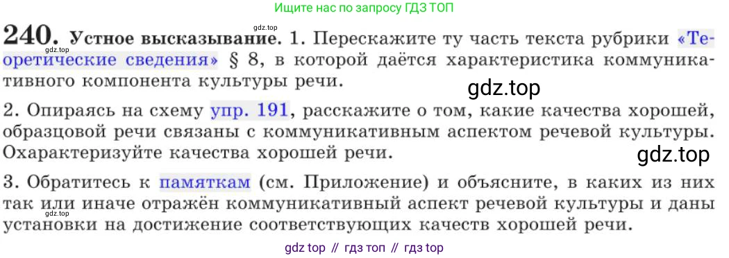 Русский язык, 11 класс Учебник, авторы: Львова Светлана Ивановна, Львов Валентин Витальевич, издательство Мнемозина, Москва, 2019, серого цвета, страница 279, номер 240, Условие