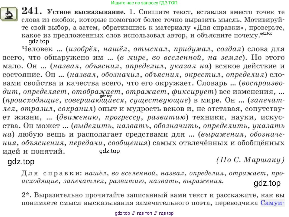 Русский язык, 11 класс Учебник, авторы: Львова Светлана Ивановна, Львов Валентин Витальевич, издательство Мнемозина, Москва, 2019, серого цвета, страница 279, номер 241, Условие