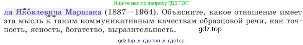 Русский язык, 11 класс Учебник, авторы: Львова Светлана Ивановна, Львов Валентин Витальевич, издательство Мнемозина, Москва, 2019, серого цвета, страница 279, номер 241, Условие (продолжение 2)