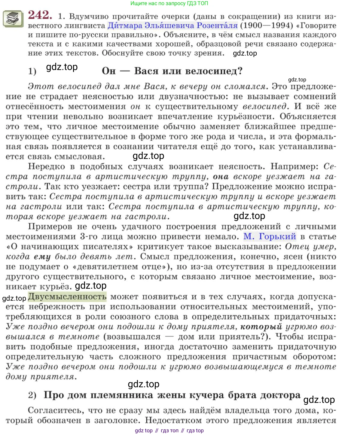 Русский язык, 11 класс Учебник, авторы: Львова Светлана Ивановна, Львов Валентин Витальевич, издательство Мнемозина, Москва, 2019, серого цвета, страница 280, номер 242, Условие
