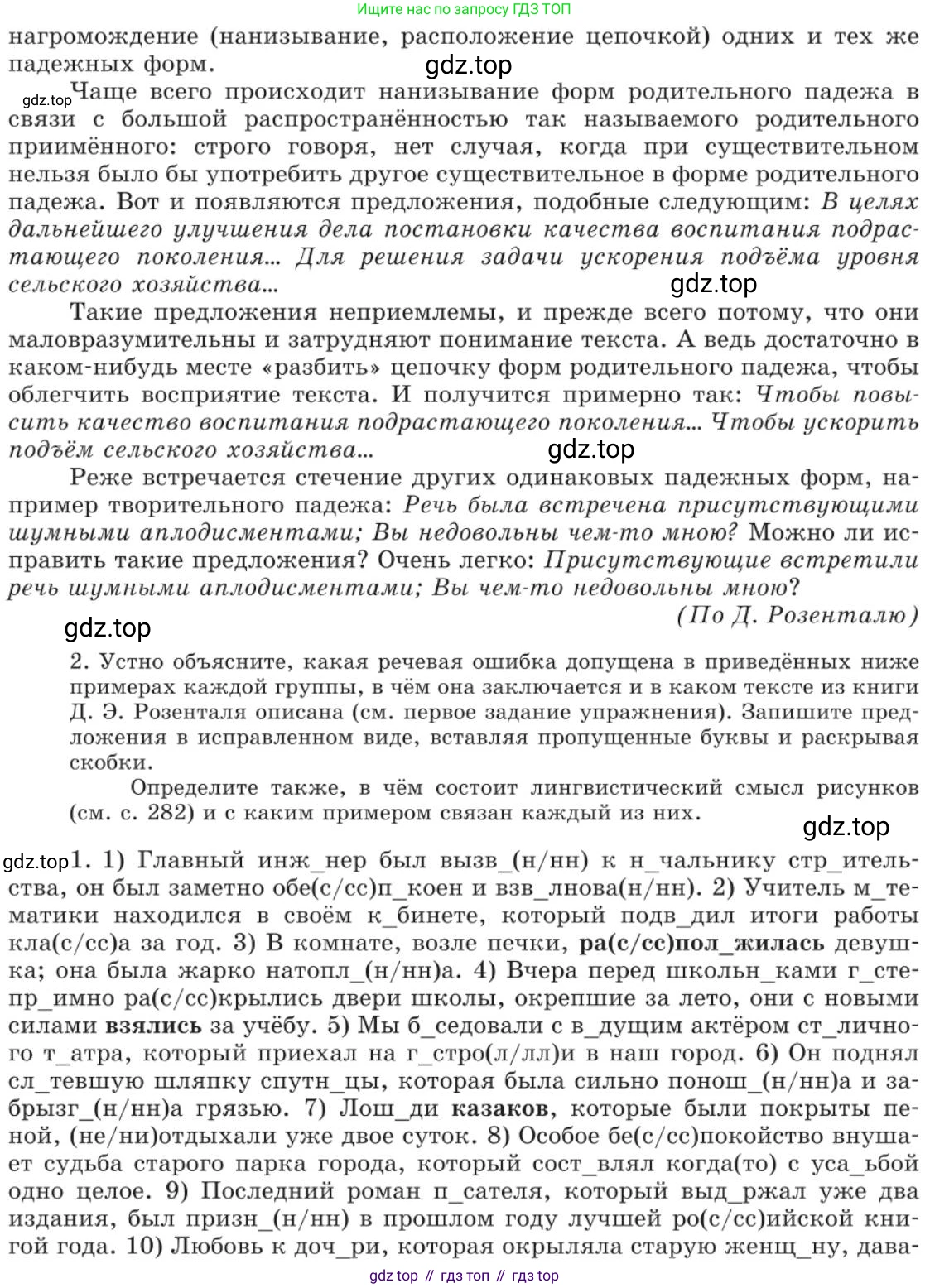 Русский язык, 11 класс Учебник, авторы: Львова Светлана Ивановна, Львов Валентин Витальевич, издательство Мнемозина, Москва, 2019, серого цвета, страница 280, номер 242, Условие (продолжение 2)
