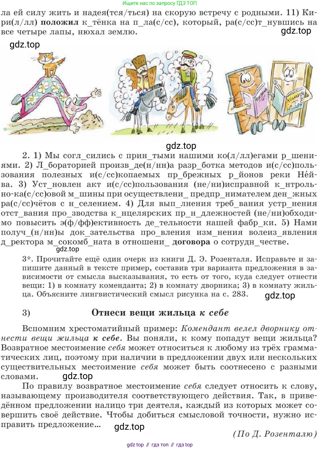 Русский язык, 11 класс Учебник, авторы: Львова Светлана Ивановна, Львов Валентин Витальевич, издательство Мнемозина, Москва, 2019, серого цвета, страница 280, номер 242, Условие (продолжение 3)
