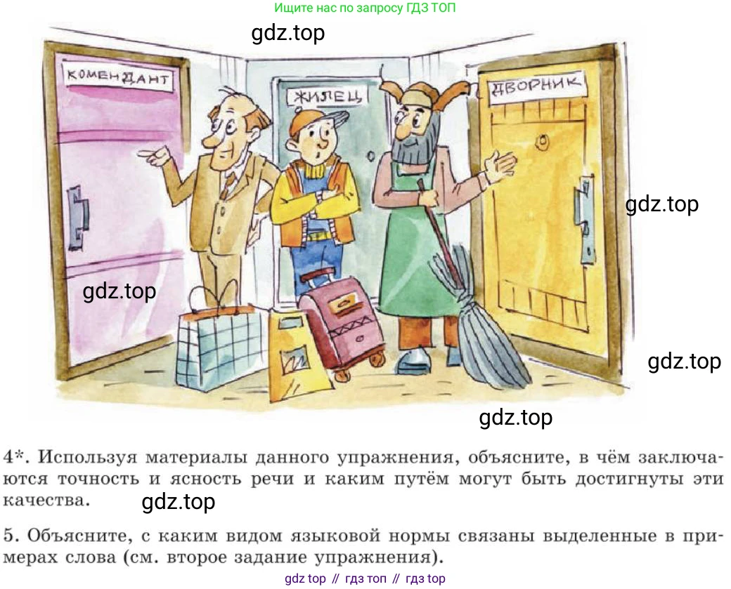 Русский язык, 11 класс Учебник, авторы: Львова Светлана Ивановна, Львов Валентин Витальевич, издательство Мнемозина, Москва, 2019, серого цвета, страница 280, номер 242, Условие (продолжение 4)