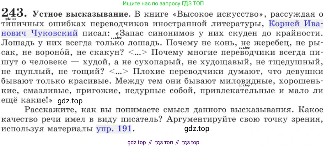 Русский язык, 11 класс Учебник, авторы: Львова Светлана Ивановна, Львов Валентин Витальевич, издательство Мнемозина, Москва, 2019, серого цвета, страница 283, номер 243, Условие