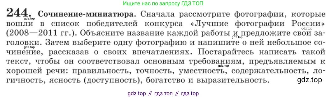 Русский язык, 11 класс Учебник, авторы: Львова Светлана Ивановна, Львов Валентин Витальевич, издательство Мнемозина, Москва, 2019, серого цвета, страница 283, номер 244, Условие