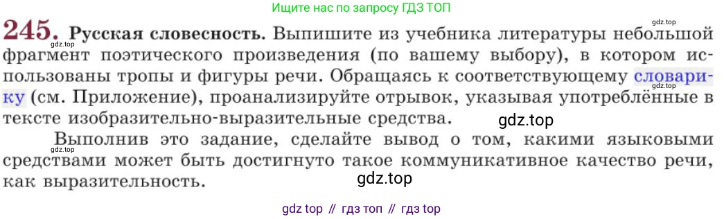 Русский язык, 11 класс Учебник, авторы: Львова Светлана Ивановна, Львов Валентин Витальевич, издательство Мнемозина, Москва, 2019, серого цвета, страница 285, номер 245, Условие