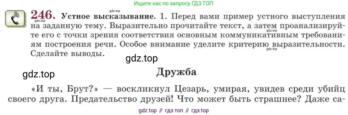 Русский язык, 11 класс Учебник, авторы: Львова Светлана Ивановна, Львов Валентин Витальевич, издательство Мнемозина, Москва, 2019, серого цвета, страница 285, номер 246, Условие