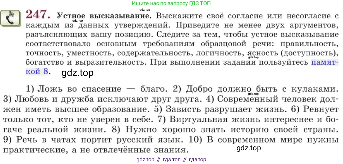 Русский язык, 11 класс Учебник, авторы: Львова Светлана Ивановна, Львов Валентин Витальевич, издательство Мнемозина, Москва, 2019, серого цвета, страница 287, номер 247, Условие