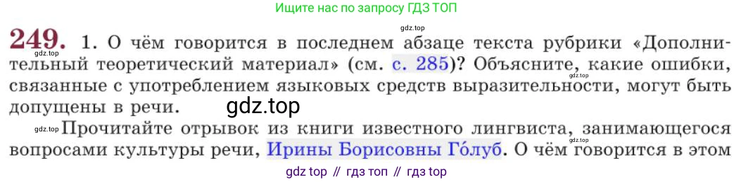 Русский язык, 11 класс Учебник, авторы: Львова Светлана Ивановна, Львов Валентин Витальевич, издательство Мнемозина, Москва, 2019, серого цвета, страница 288, номер 249, Условие