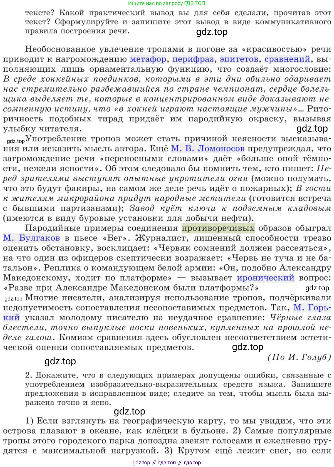 Русский язык, 11 класс Учебник, авторы: Львова Светлана Ивановна, Львов Валентин Витальевич, издательство Мнемозина, Москва, 2019, серого цвета, страница 288, номер 249, Условие (продолжение 2)