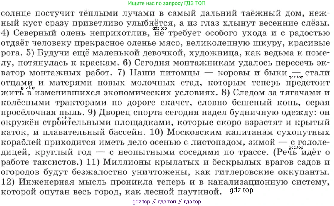 Русский язык, 11 класс Учебник, авторы: Львова Светлана Ивановна, Львов Валентин Витальевич, издательство Мнемозина, Москва, 2019, серого цвета, страница 288, номер 249, Условие (продолжение 3)