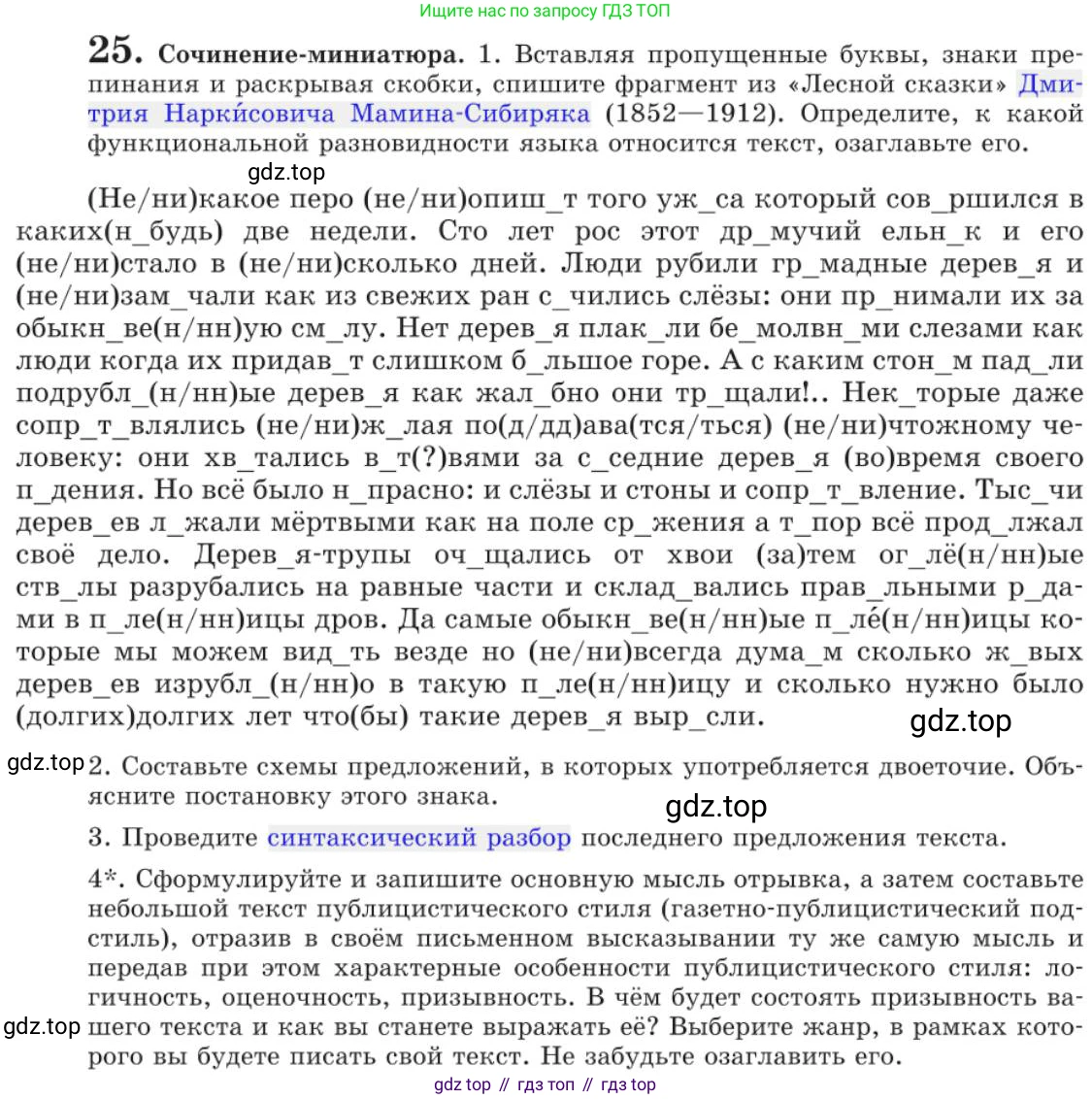 Русский язык, 11 класс Учебник, авторы: Львова Светлана Ивановна, Львов Валентин Витальевич, издательство Мнемозина, Москва, 2019, серого цвета, страница 46, номер 25, Условие