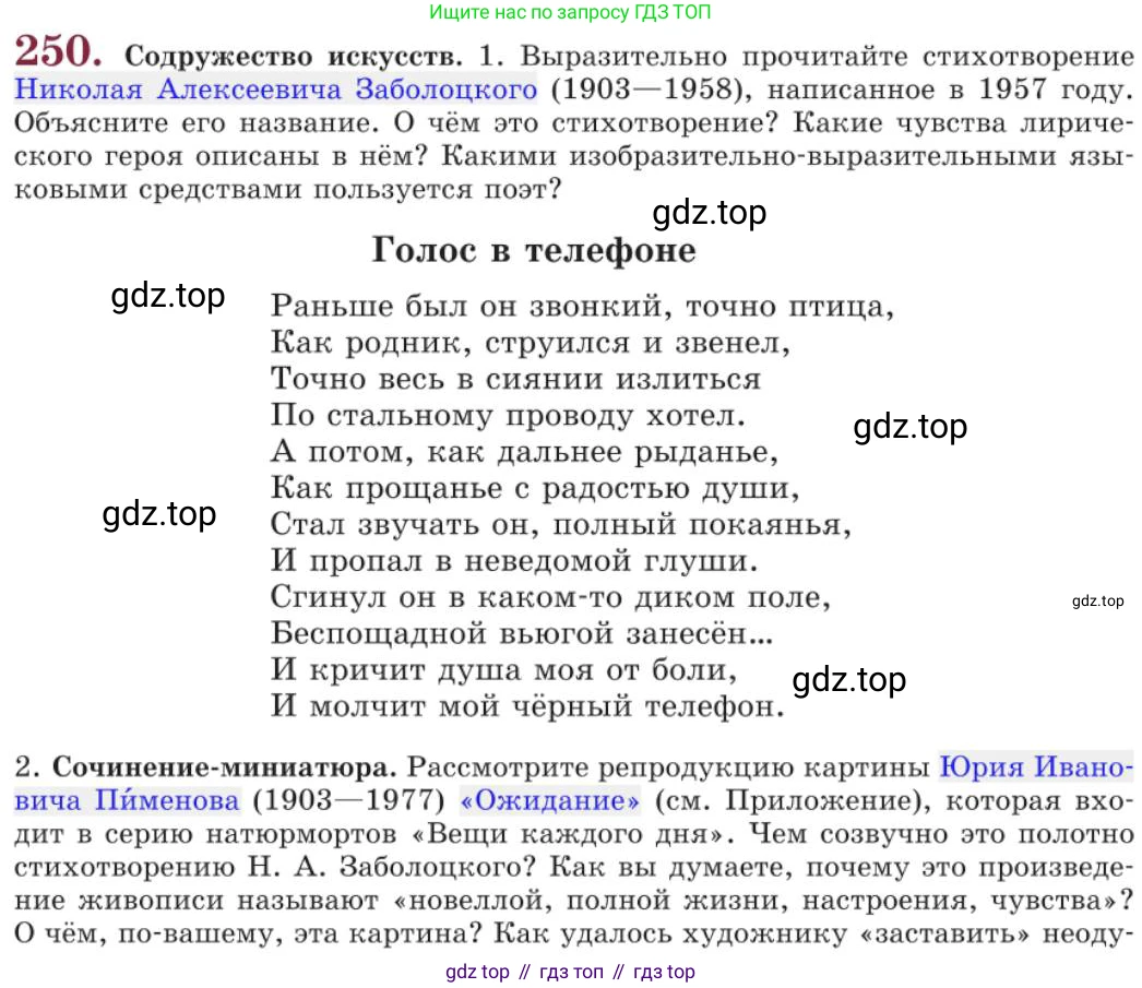 Русский язык, 11 класс Учебник, авторы: Львова Светлана Ивановна, Львов Валентин Витальевич, издательство Мнемозина, Москва, 2019, серого цвета, страница 290, номер 250, Условие