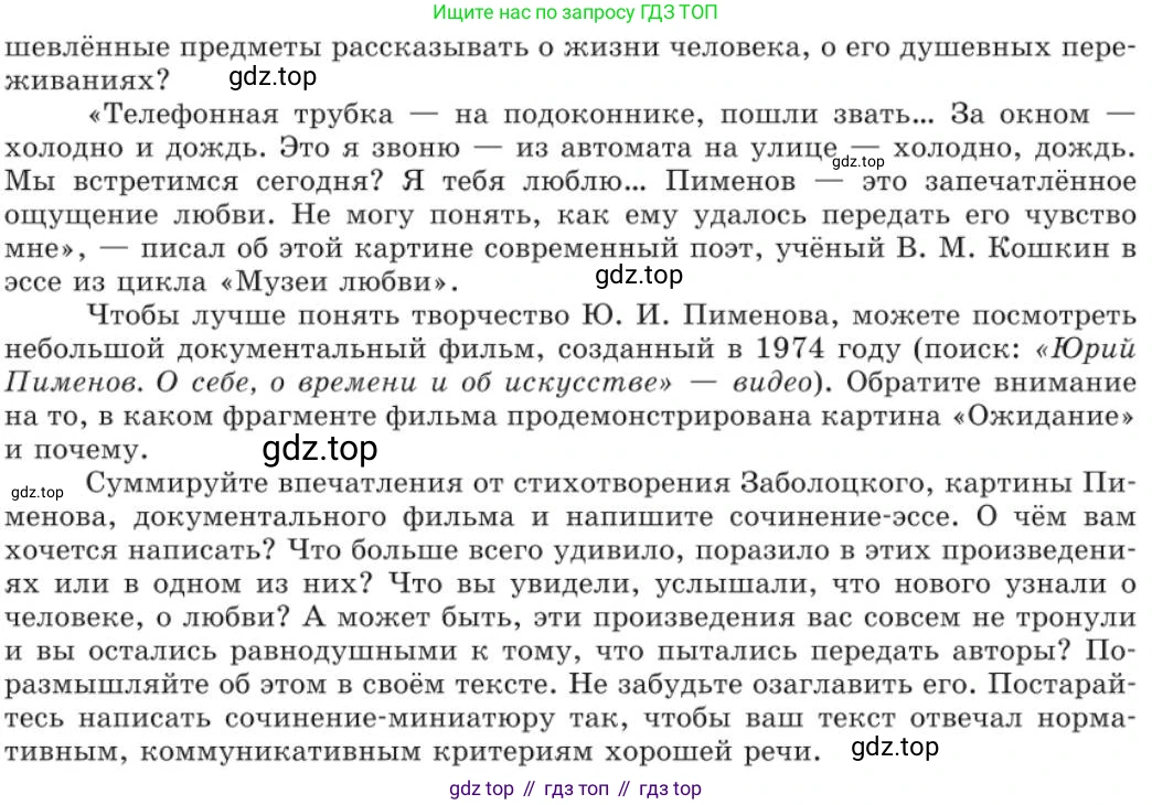 Русский язык, 11 класс Учебник, авторы: Львова Светлана Ивановна, Львов Валентин Витальевич, издательство Мнемозина, Москва, 2019, серого цвета, страница 290, номер 250, Условие (продолжение 2)