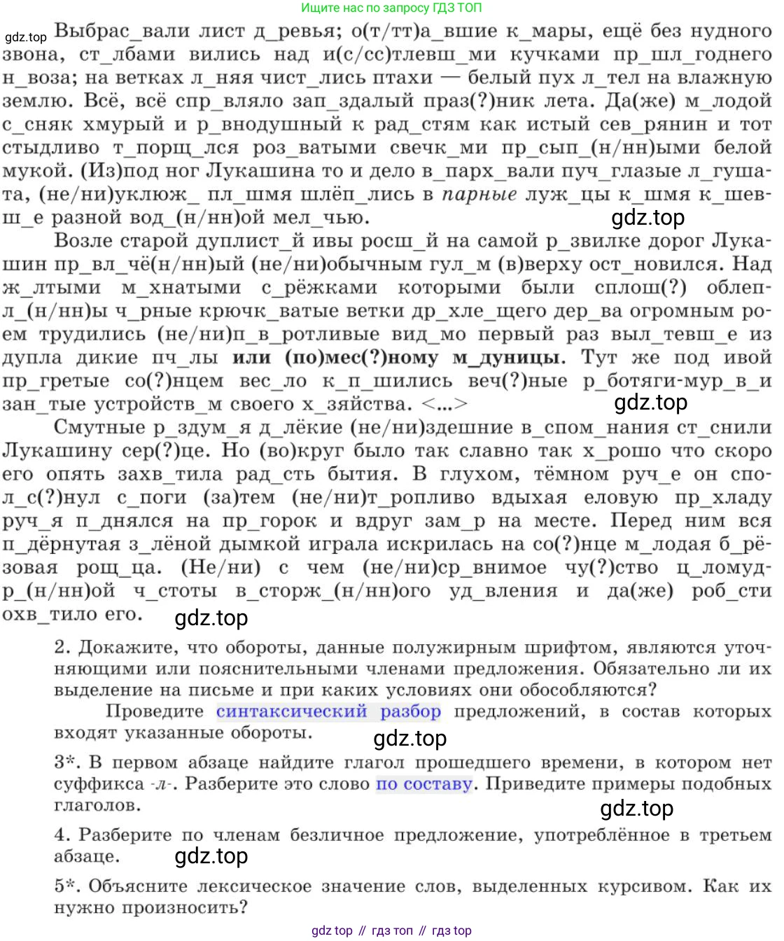 Русский язык, 11 класс Учебник, авторы: Львова Светлана Ивановна, Львов Валентин Витальевич, издательство Мнемозина, Москва, 2019, серого цвета, страница 291, номер 251, Условие (продолжение 2)