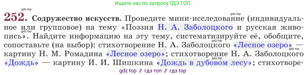 Русский язык, 11 класс Учебник, авторы: Львова Светлана Ивановна, Львов Валентин Витальевич, издательство Мнемозина, Москва, 2019, серого цвета, страница 292, номер 252, Условие