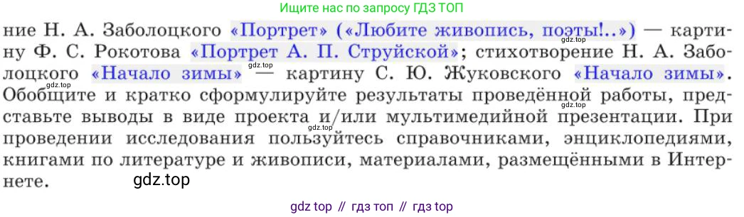 Русский язык, 11 класс Учебник, авторы: Львова Светлана Ивановна, Львов Валентин Витальевич, издательство Мнемозина, Москва, 2019, серого цвета, страница 292, номер 252, Условие (продолжение 2)