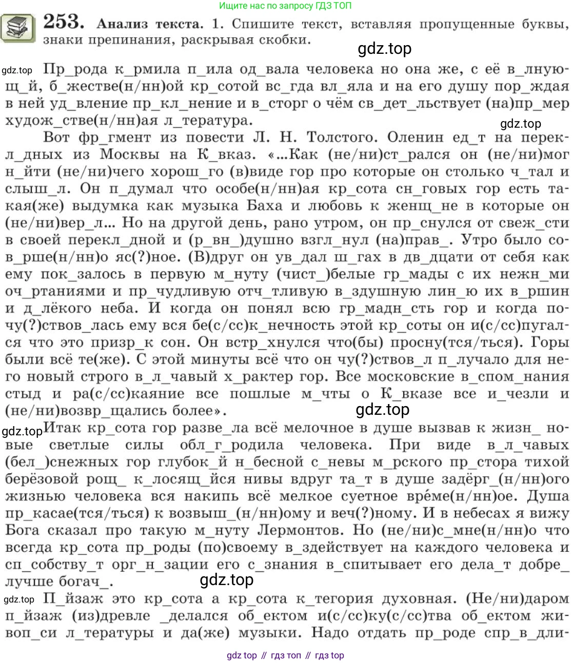 Русский язык, 11 класс Учебник, авторы: Львова Светлана Ивановна, Львов Валентин Витальевич, издательство Мнемозина, Москва, 2019, серого цвета, страница 293, номер 253, Условие