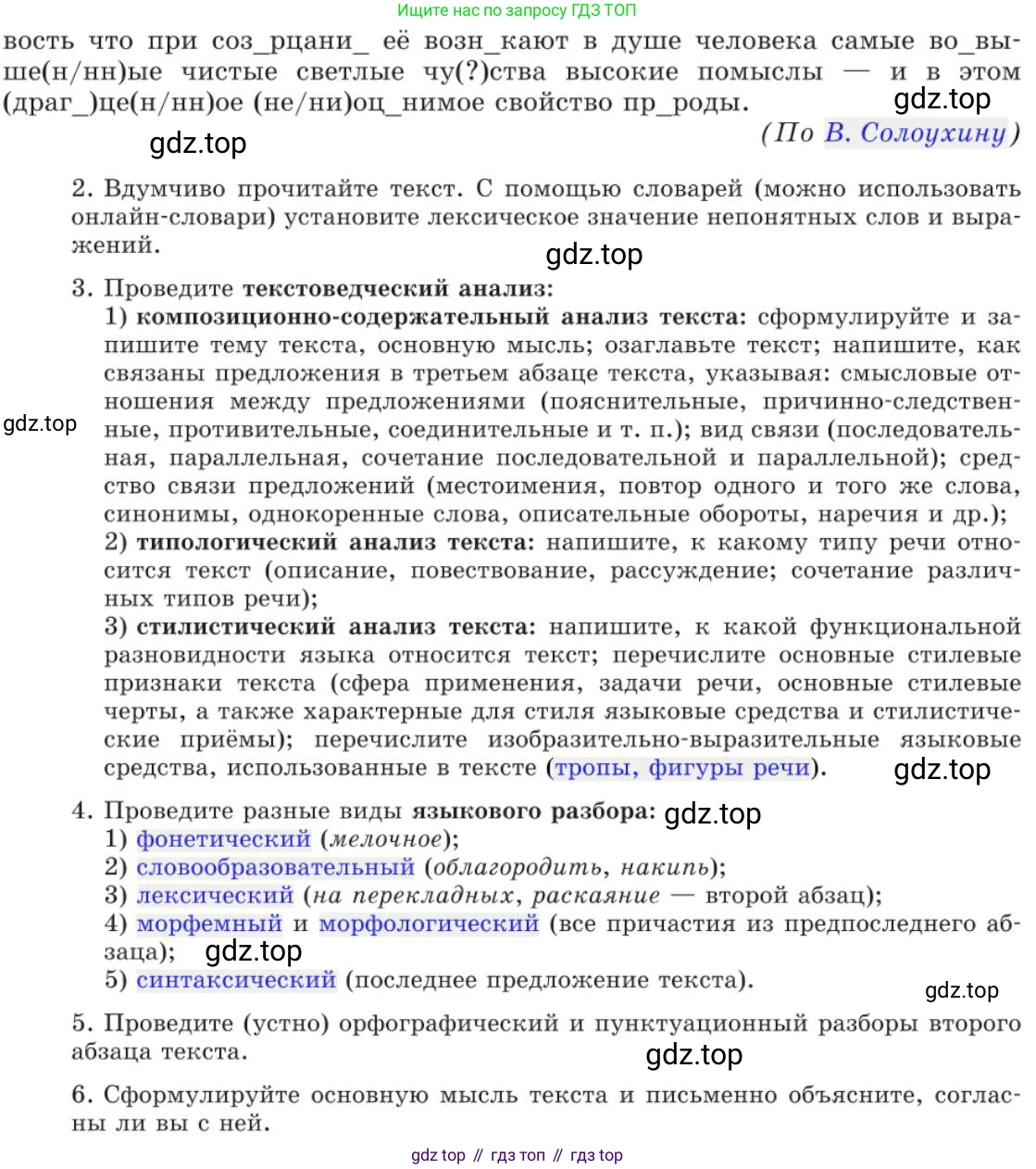 Русский язык, 11 класс Учебник, авторы: Львова Светлана Ивановна, Львов Валентин Витальевич, издательство Мнемозина, Москва, 2019, серого цвета, страница 293, номер 253, Условие (продолжение 2)