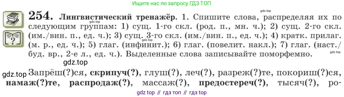 Русский язык, 11 класс Учебник, авторы: Львова Светлана Ивановна, Львов Валентин Витальевич, издательство Мнемозина, Москва, 2019, серого цвета, страница 294, номер 254, Условие
