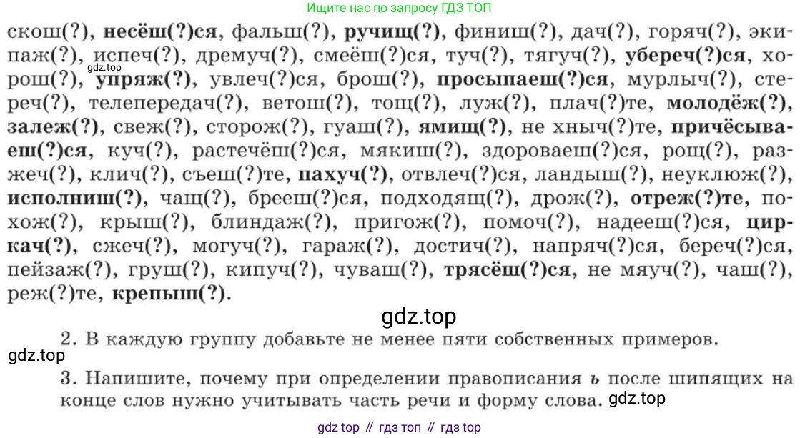 Русский язык, 11 класс Учебник, авторы: Львова Светлана Ивановна, Львов Валентин Витальевич, издательство Мнемозина, Москва, 2019, серого цвета, страница 294, номер 254, Условие (продолжение 2)