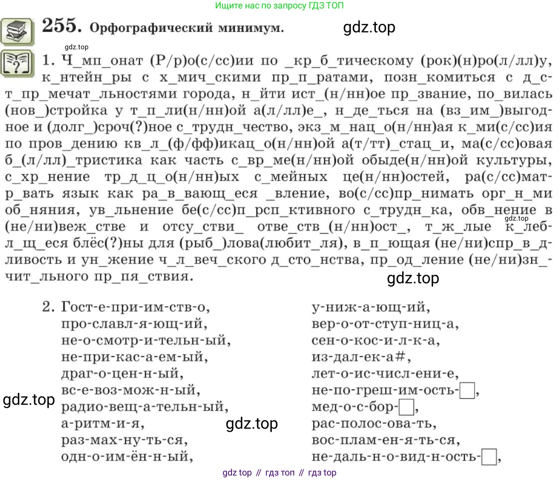 Русский язык, 11 класс Учебник, авторы: Львова Светлана Ивановна, Львов Валентин Витальевич, издательство Мнемозина, Москва, 2019, серого цвета, страница 295, номер 255, Условие