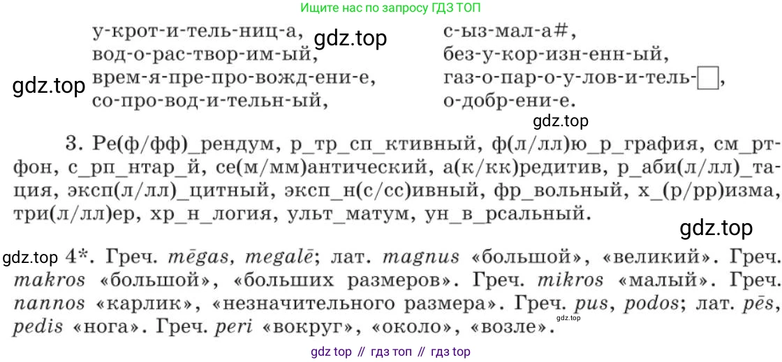 Русский язык, 11 класс Учебник, авторы: Львова Светлана Ивановна, Львов Валентин Витальевич, издательство Мнемозина, Москва, 2019, серого цвета, страница 295, номер 255, Условие (продолжение 2)