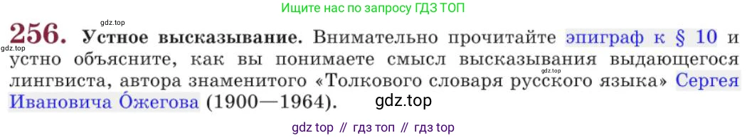 Русский язык, 11 класс Учебник, авторы: Львова Светлана Ивановна, Львов Валентин Витальевич, издательство Мнемозина, Москва, 2019, серого цвета, страница 296, номер 256, Условие