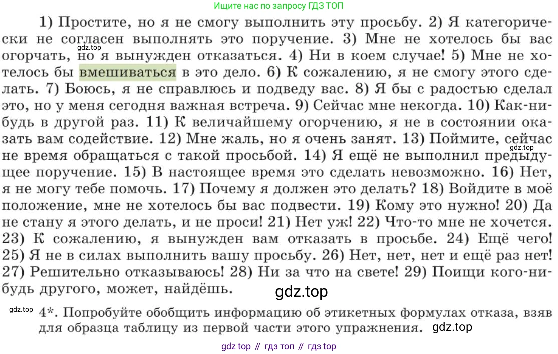 Русский язык, 11 класс Учебник, авторы: Львова Светлана Ивановна, Львов Валентин Витальевич, издательство Мнемозина, Москва, 2019, серого цвета, страница 296, номер 258, Условие (продолжение 3)