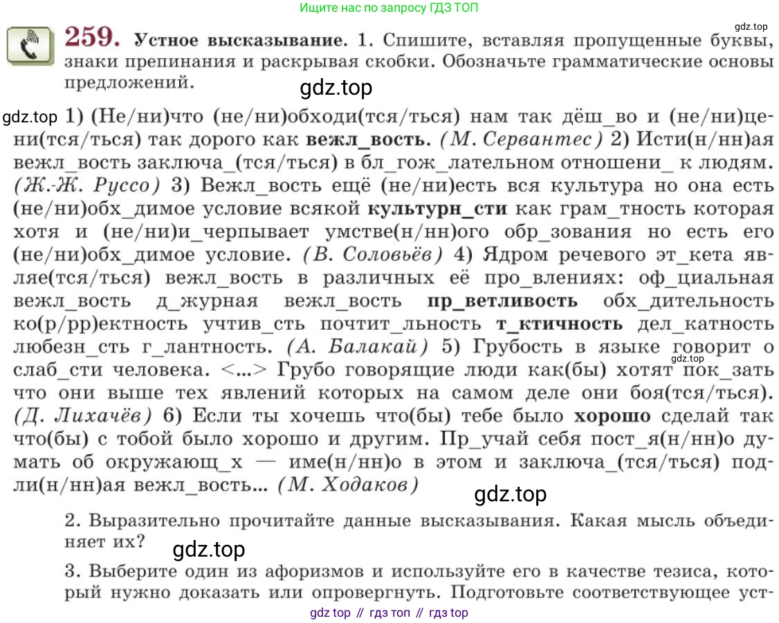 Русский язык, 11 класс Учебник, авторы: Львова Светлана Ивановна, Львов Валентин Витальевич, издательство Мнемозина, Москва, 2019, серого цвета, страница 298, номер 259, Условие