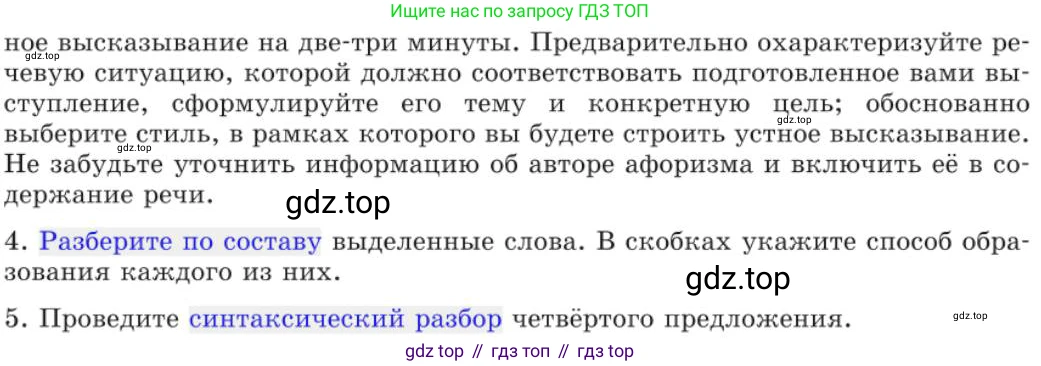 Русский язык, 11 класс Учебник, авторы: Львова Светлана Ивановна, Львов Валентин Витальевич, издательство Мнемозина, Москва, 2019, серого цвета, страница 298, номер 259, Условие (продолжение 2)