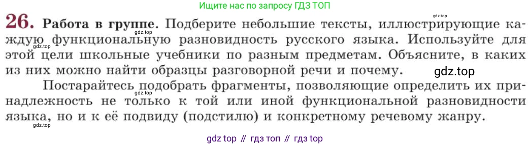 Русский язык, 11 класс Учебник, авторы: Львова Светлана Ивановна, Львов Валентин Витальевич, издательство Мнемозина, Москва, 2019, серого цвета, страница 46, номер 26, Условие