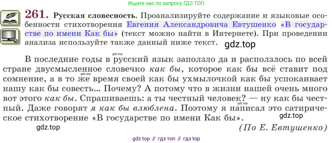 Русский язык, 11 класс Учебник, авторы: Львова Светлана Ивановна, Львов Валентин Витальевич, издательство Мнемозина, Москва, 2019, серого цвета, страница 299, номер 261, Условие