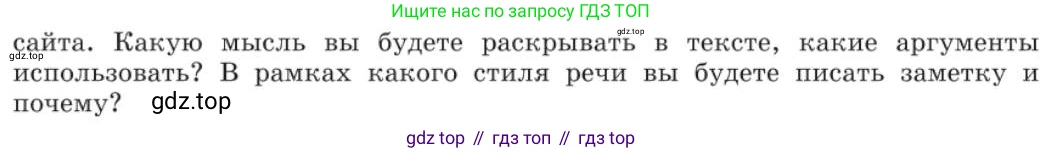 Русский язык, 11 класс Учебник, авторы: Львова Светлана Ивановна, Львов Валентин Витальевич, издательство Мнемозина, Москва, 2019, серого цвета, страница 299, номер 262, Условие (продолжение 2)