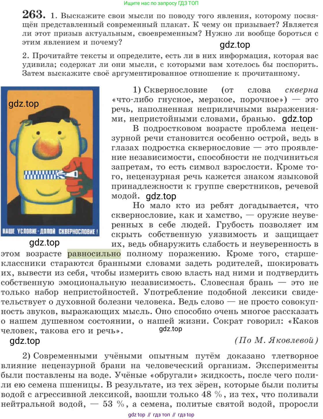 Русский язык, 11 класс Учебник, авторы: Львова Светлана Ивановна, Львов Валентин Витальевич, издательство Мнемозина, Москва, 2019, серого цвета, страница 300, номер 263, Условие